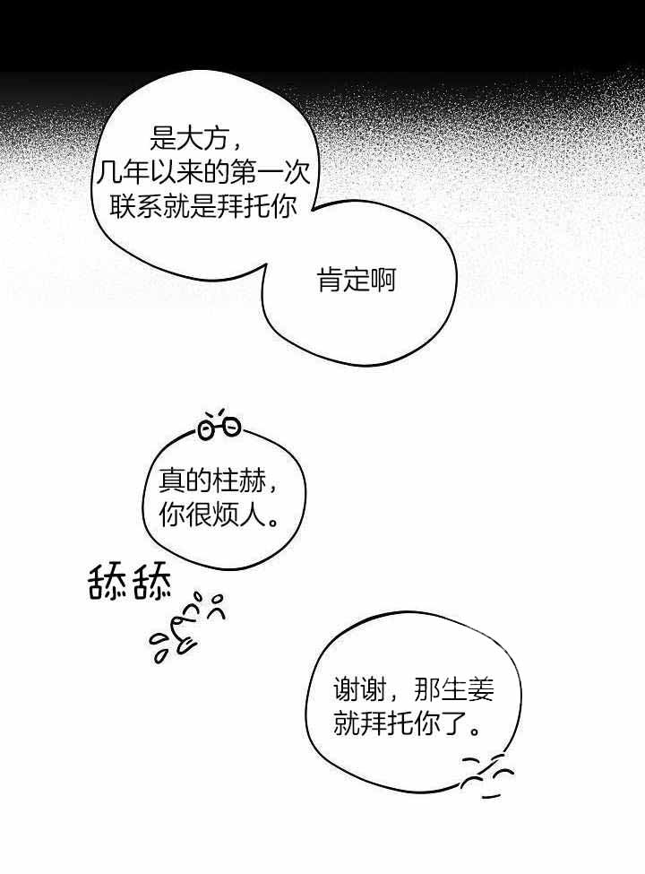 《灵感之源(第二季连载)》第113话 第22页
