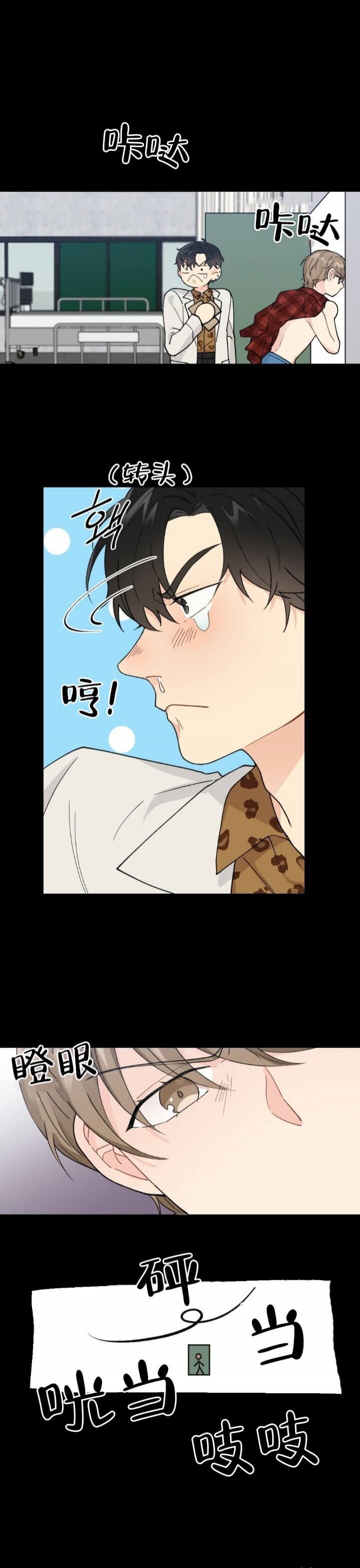 《月刊美少年》第4话 第2页