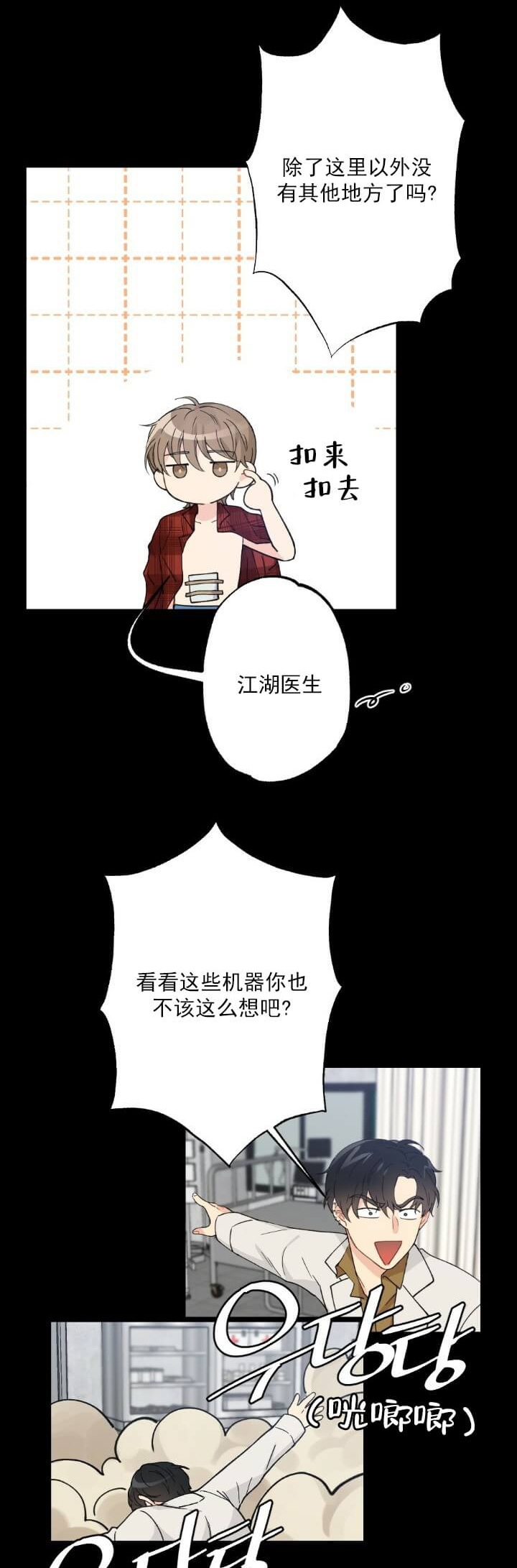 《月刊美少年》第4话 第4页