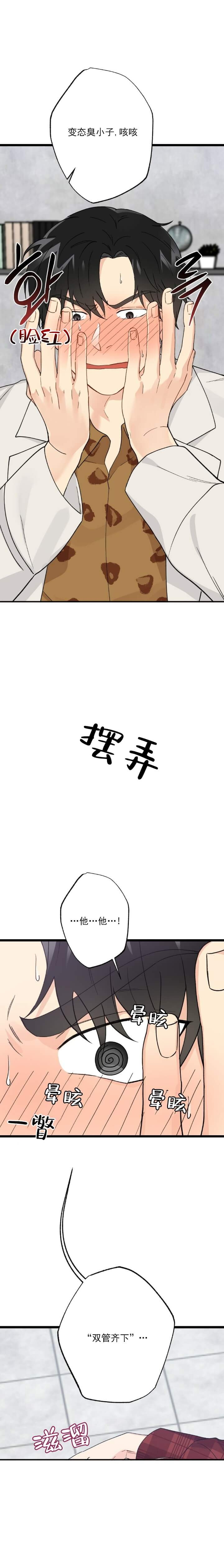 《月刊美少年》第4话 第9页