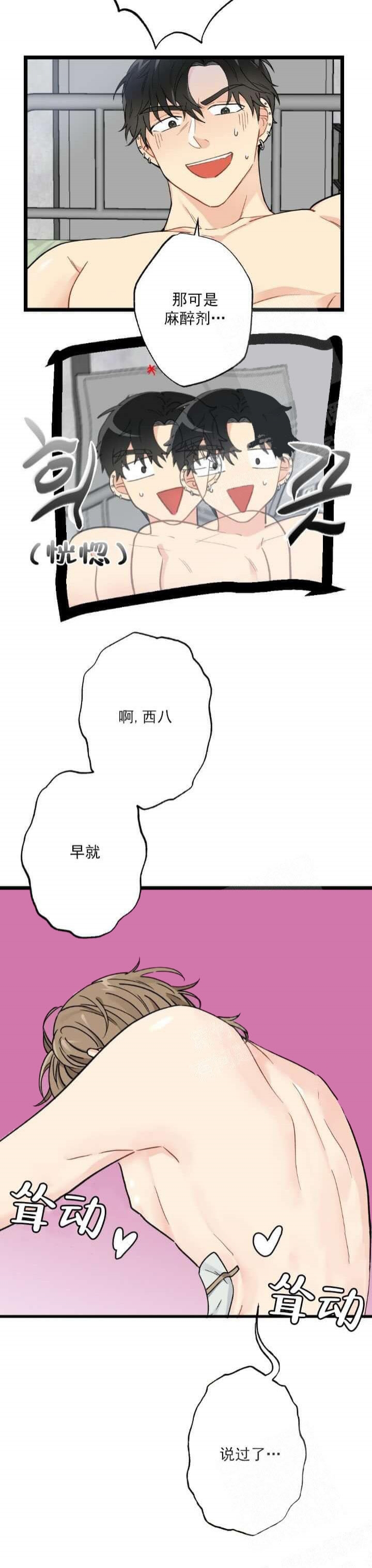 《月刊美少年》第5话 第10页