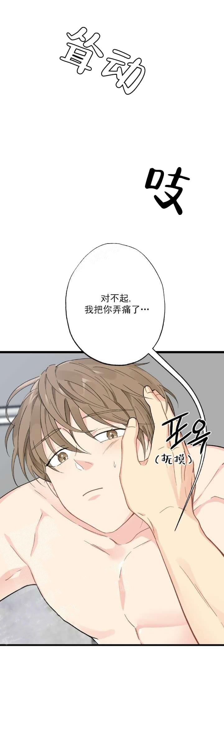 《月刊美少年》第5话 第5页