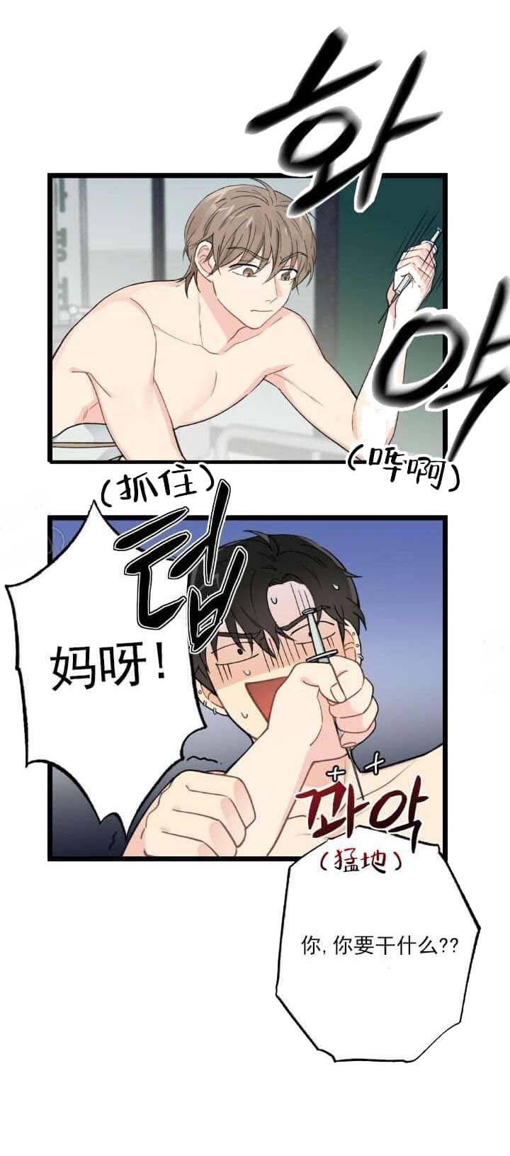 《月刊美少年》第5话 第8页