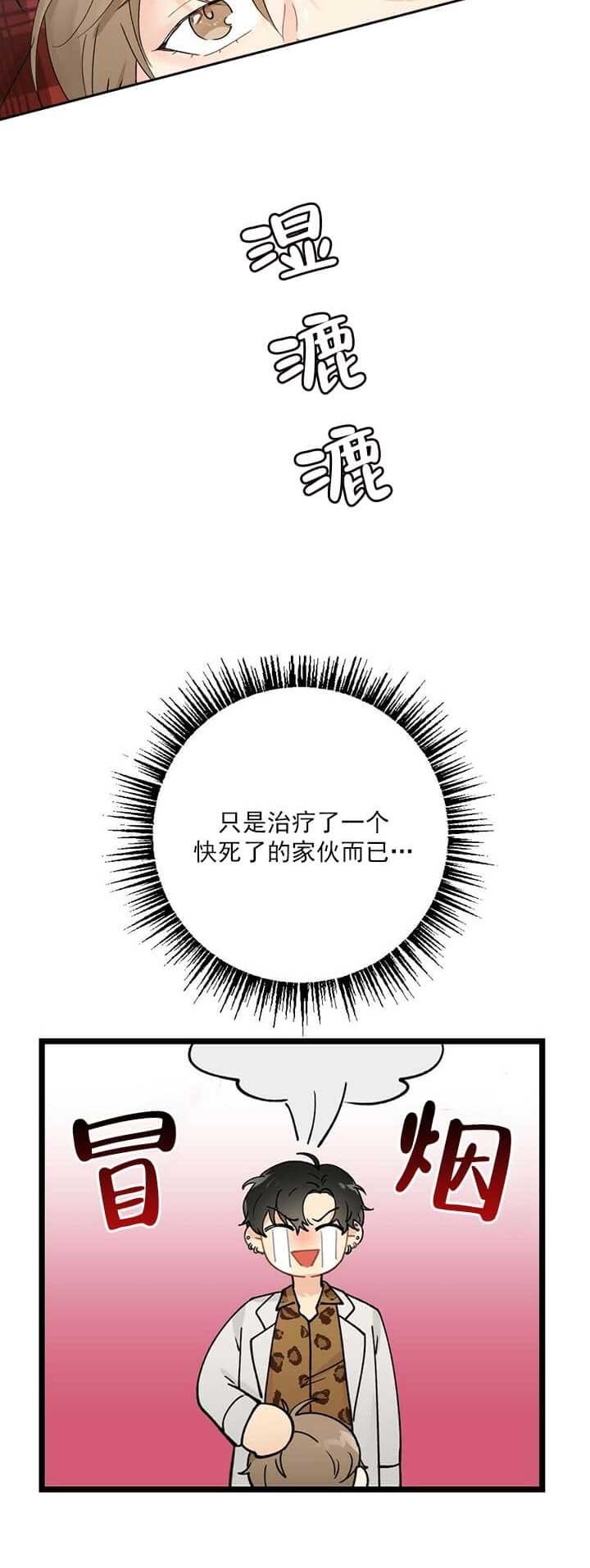 《月刊美少年》第1话 第5页