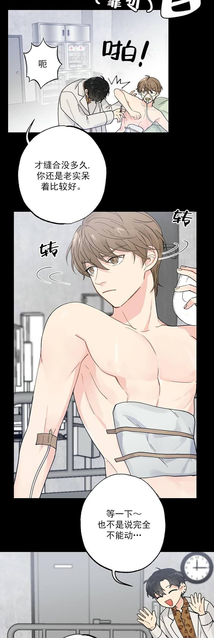 《月刊美少年》第2话 第6页