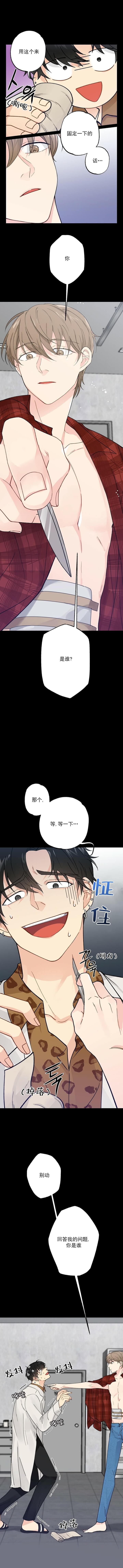 《月刊美少年》第2话 第9页