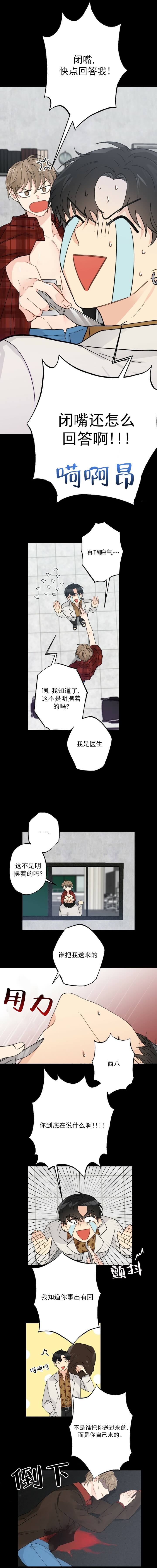 《月刊美少年》第3话 第2页