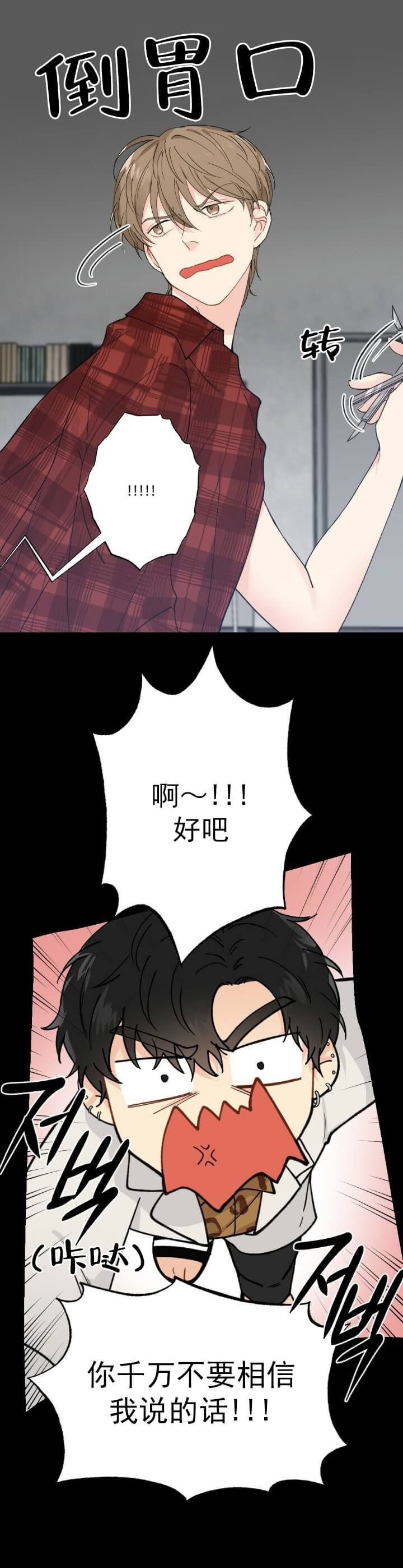 《月刊美少年》第3话 第8页