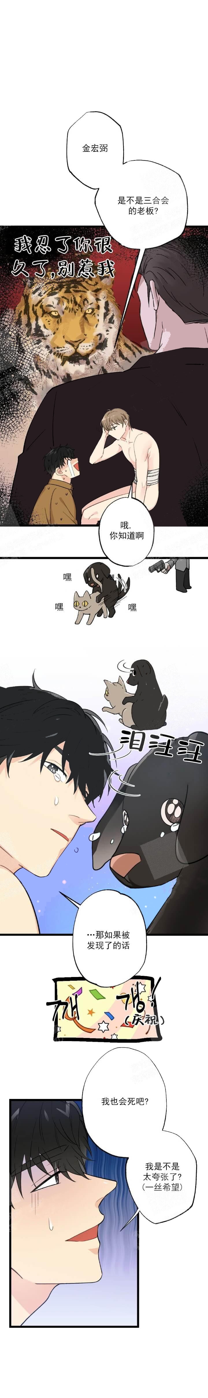 《月刊美少年》第7话 第3页