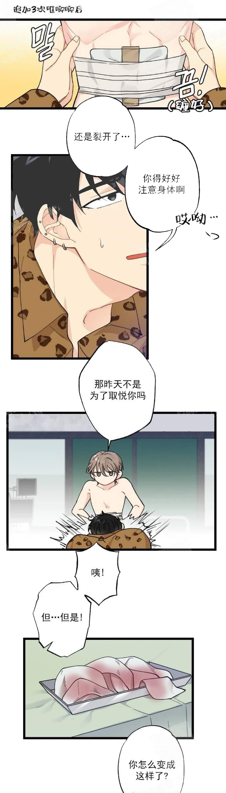 《月刊美少年》第7话 第4页