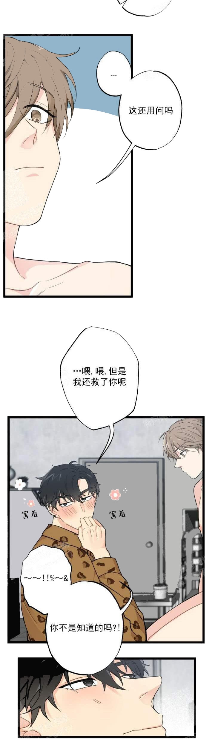 《月刊美少年》第7话 第5页