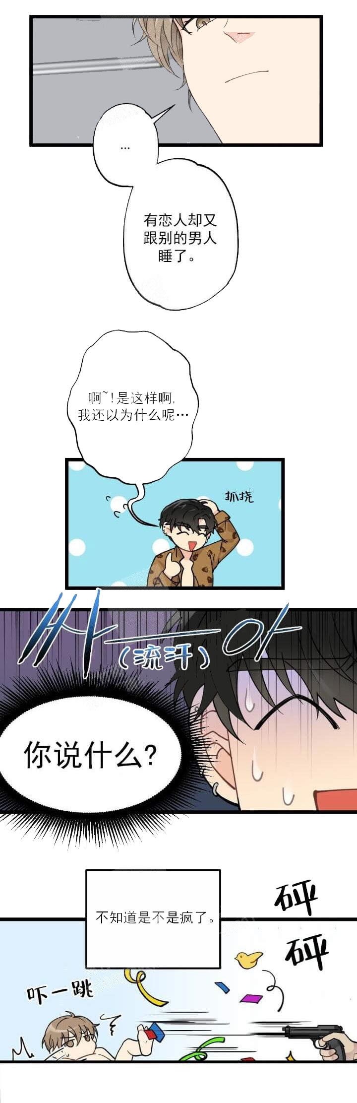 《月刊美少年》第7话 第6页