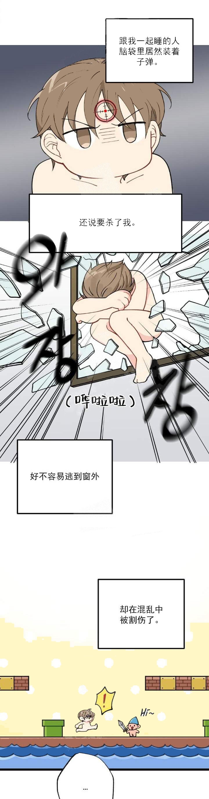 《月刊美少年》第7话 第7页