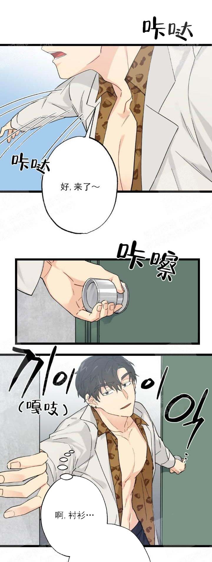 《月刊美少年》第8话 第10页