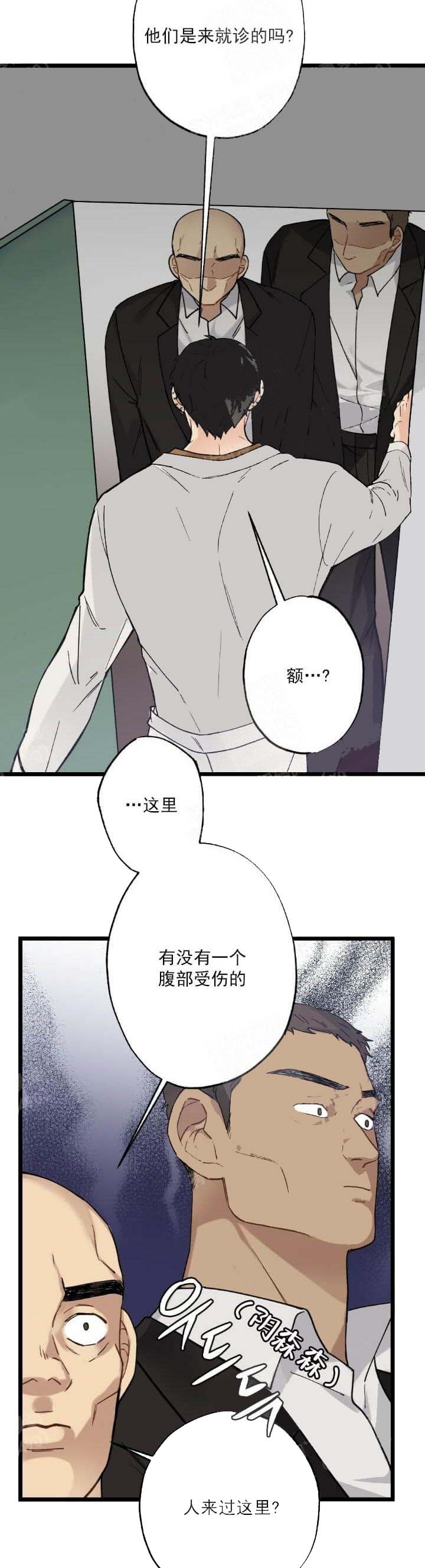 《月刊美少年》第8话 第11页