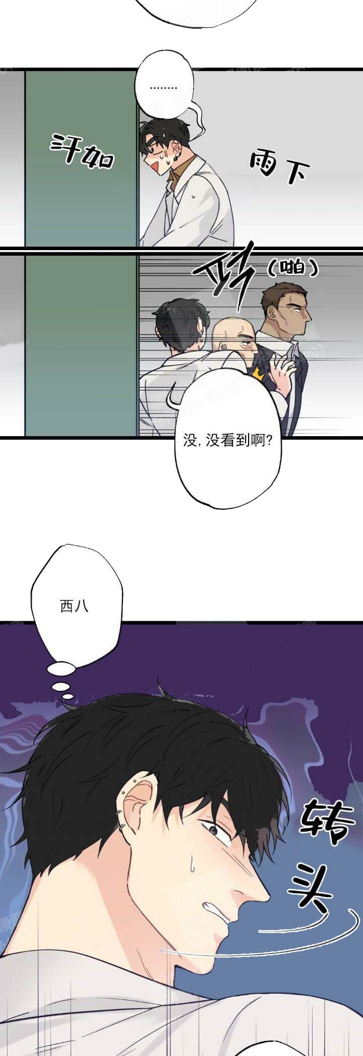 《月刊美少年》第8话 第12页