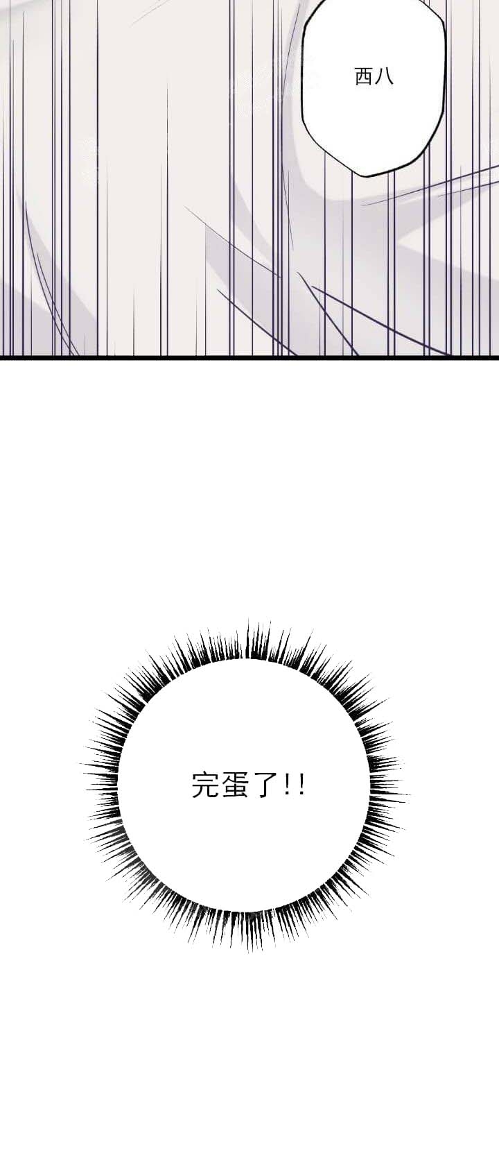 《月刊美少年》第8话 第13页