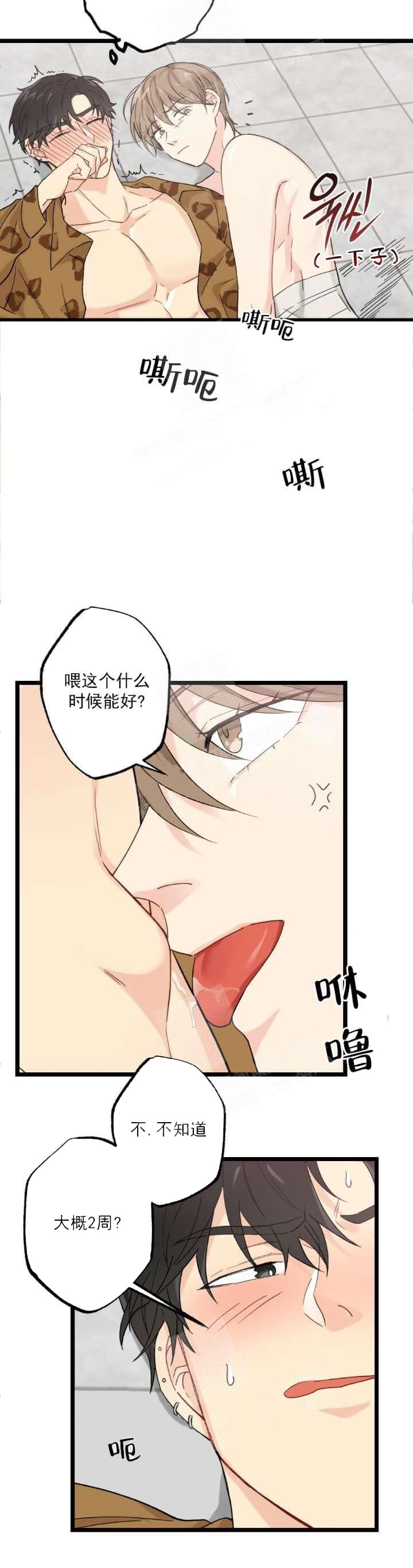《月刊美少年》第8话 第2页