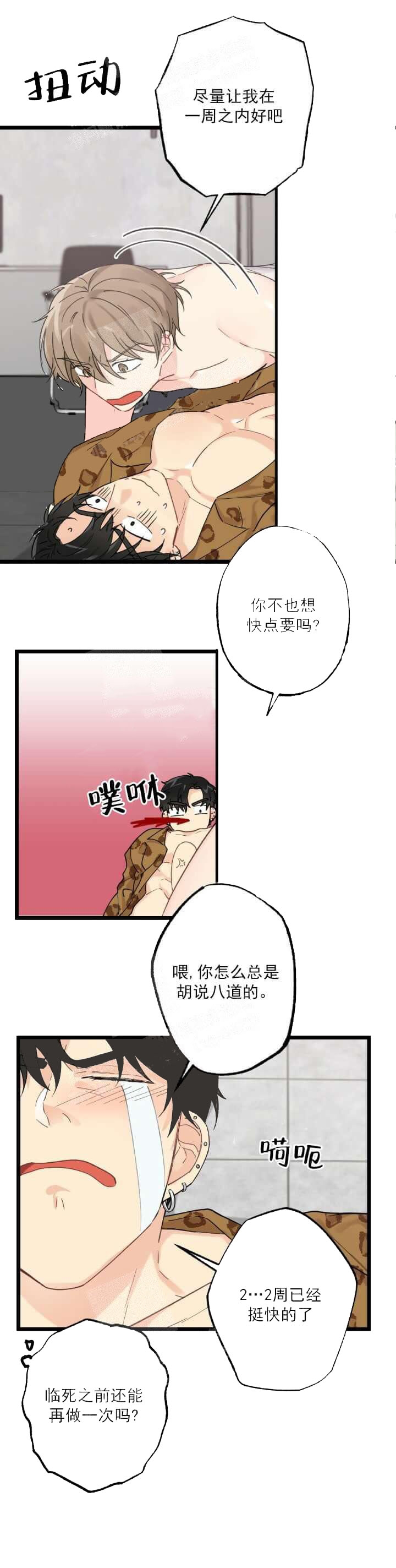《月刊美少年》第8话 第3页