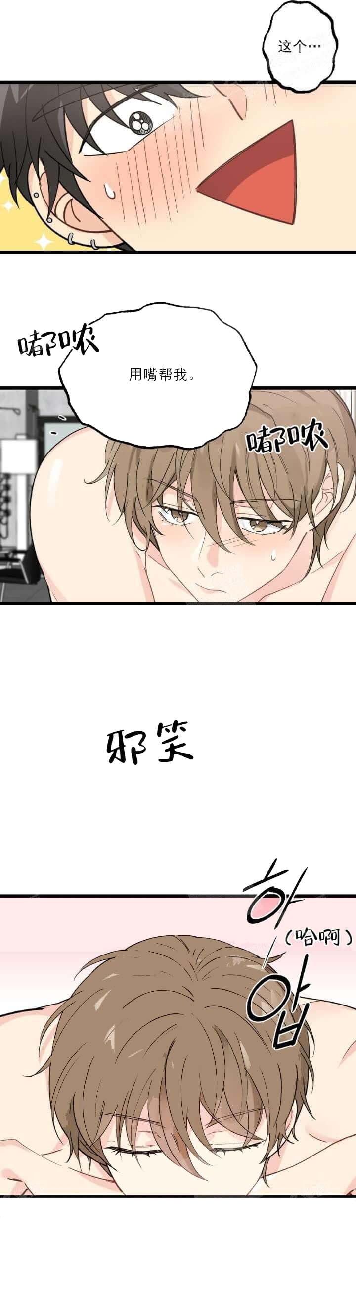 《月刊美少年》第8话 第5页