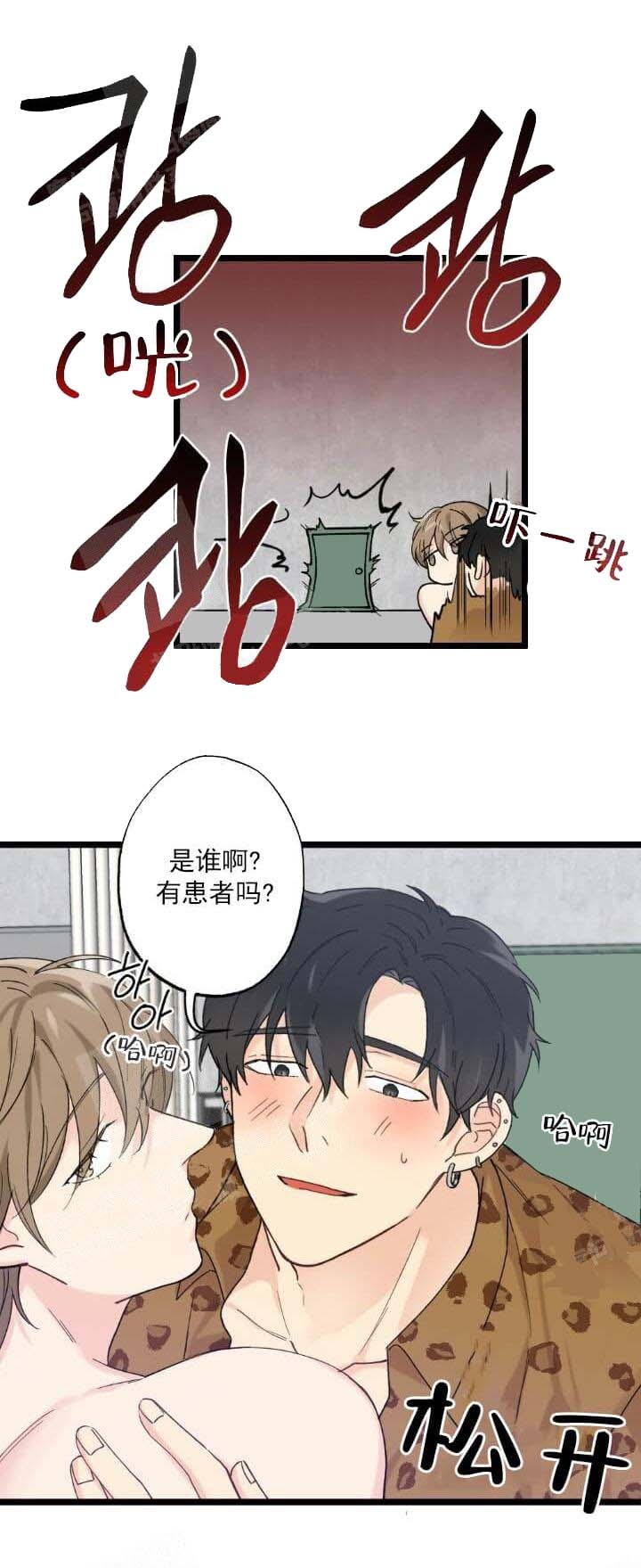 《月刊美少年》第8话 第9页