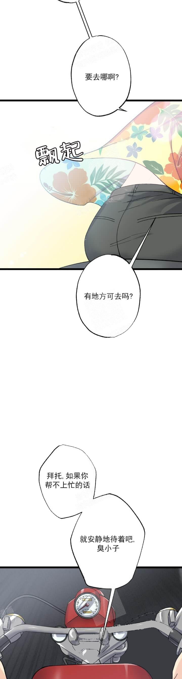 《月刊美少年》第10话 第10页