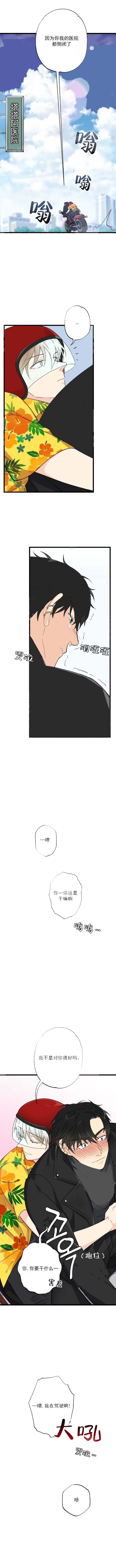 《月刊美少年》第10话 第1页