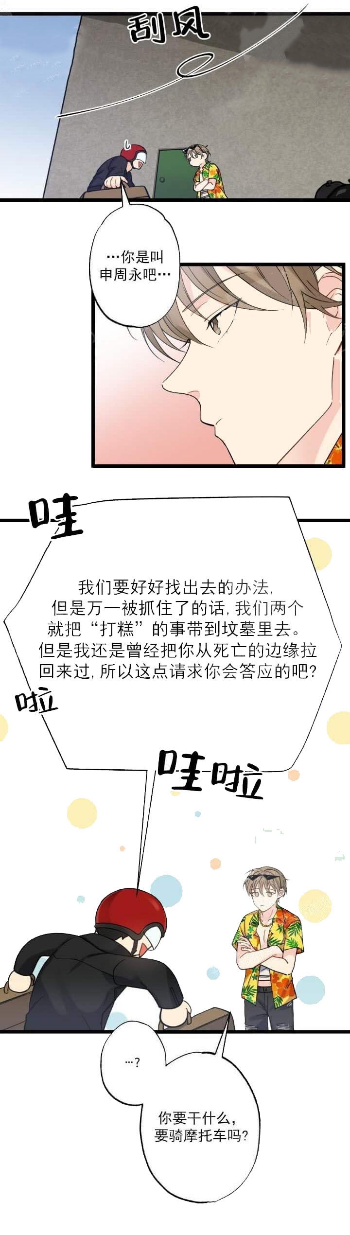 《月刊美少年》第10话 第2页