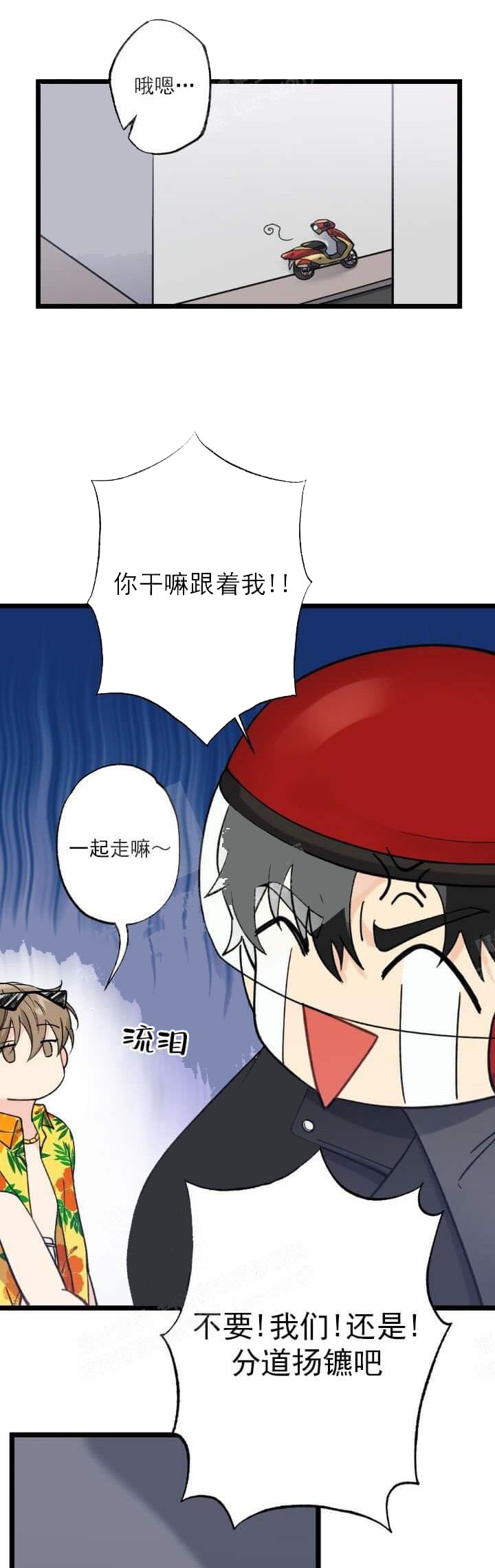 《月刊美少年》第10话 第3页