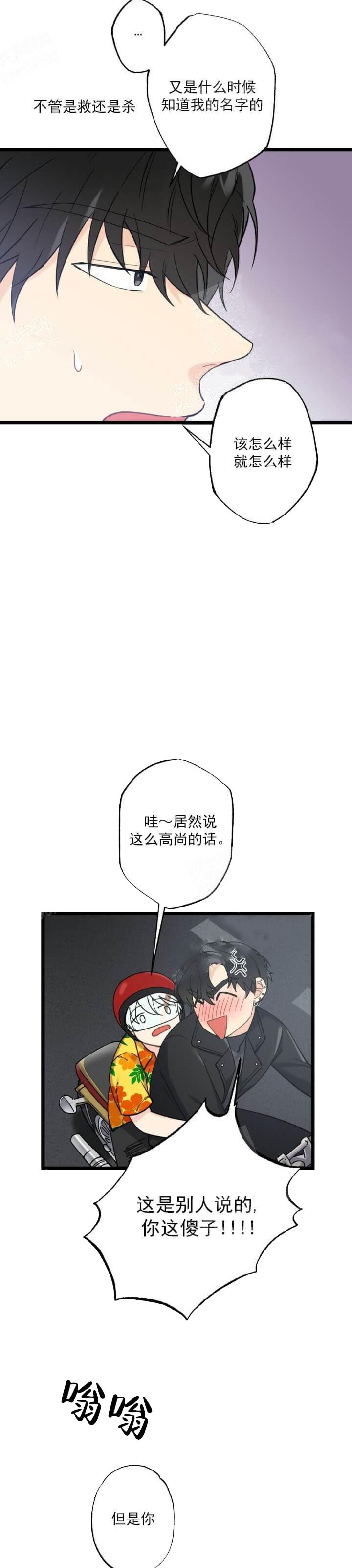 《月刊美少年》第10话 第9页