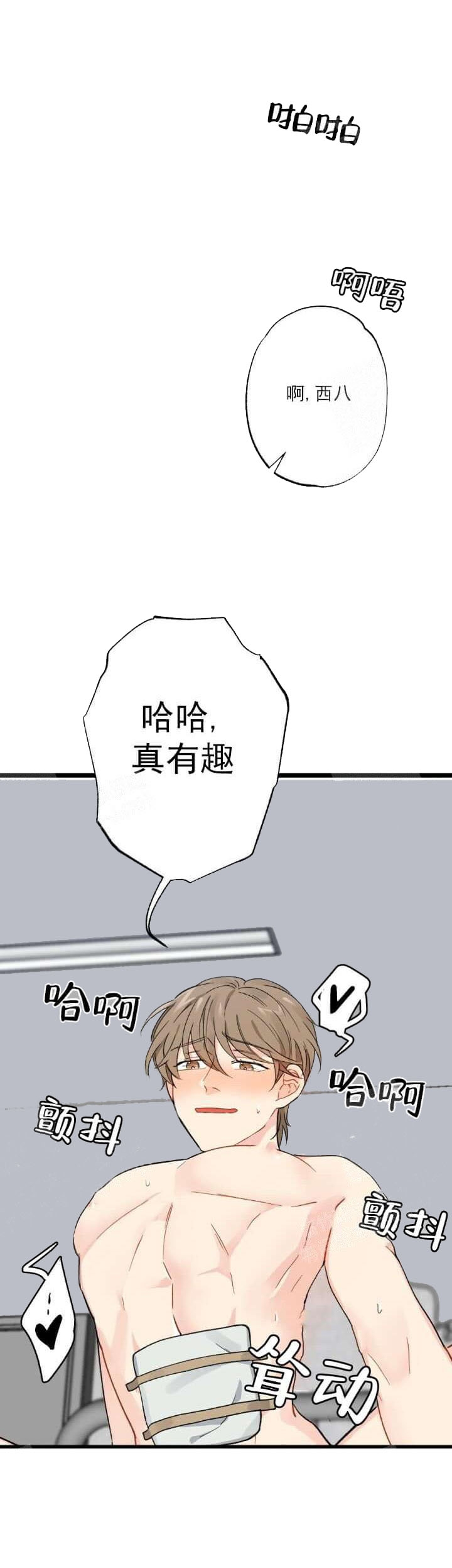 《月刊美少年》第6话 第2页