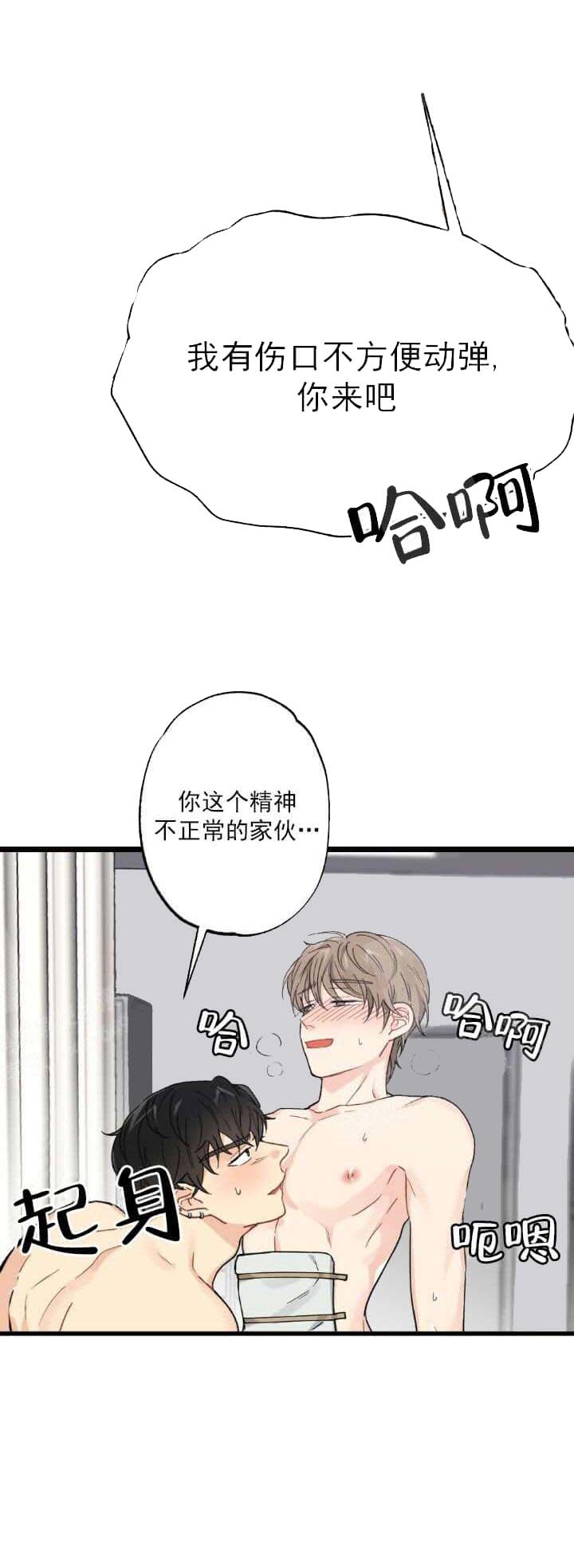 《月刊美少年》第6话 第3页