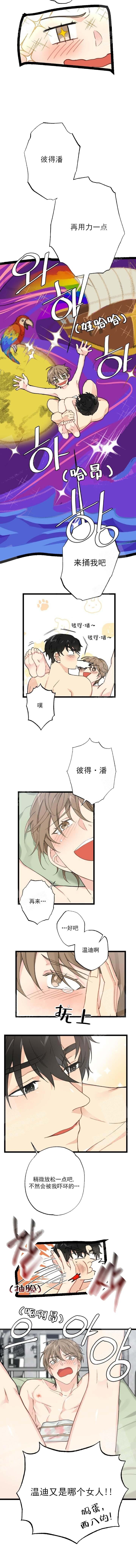 《月刊美少年》第6话 第6页