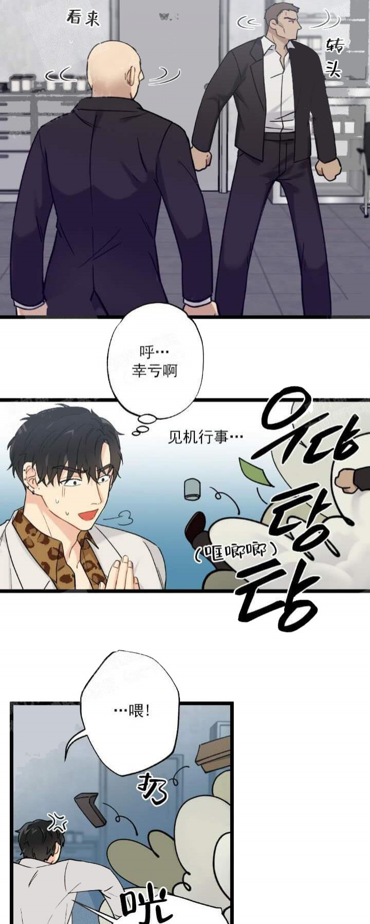《月刊美少年》第9话 第2页