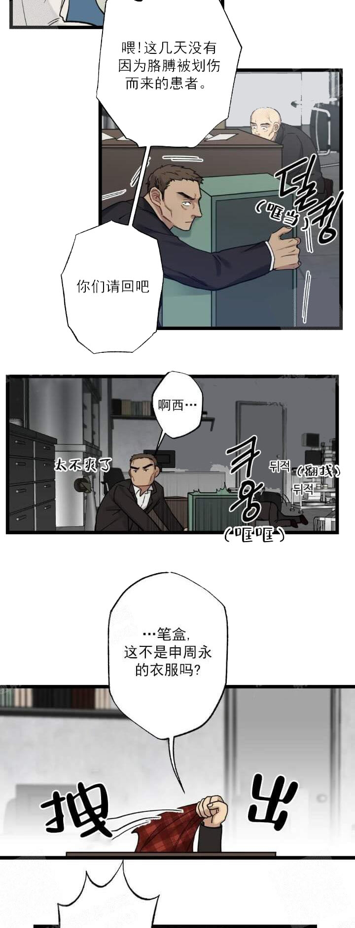 《月刊美少年》第9话 第3页