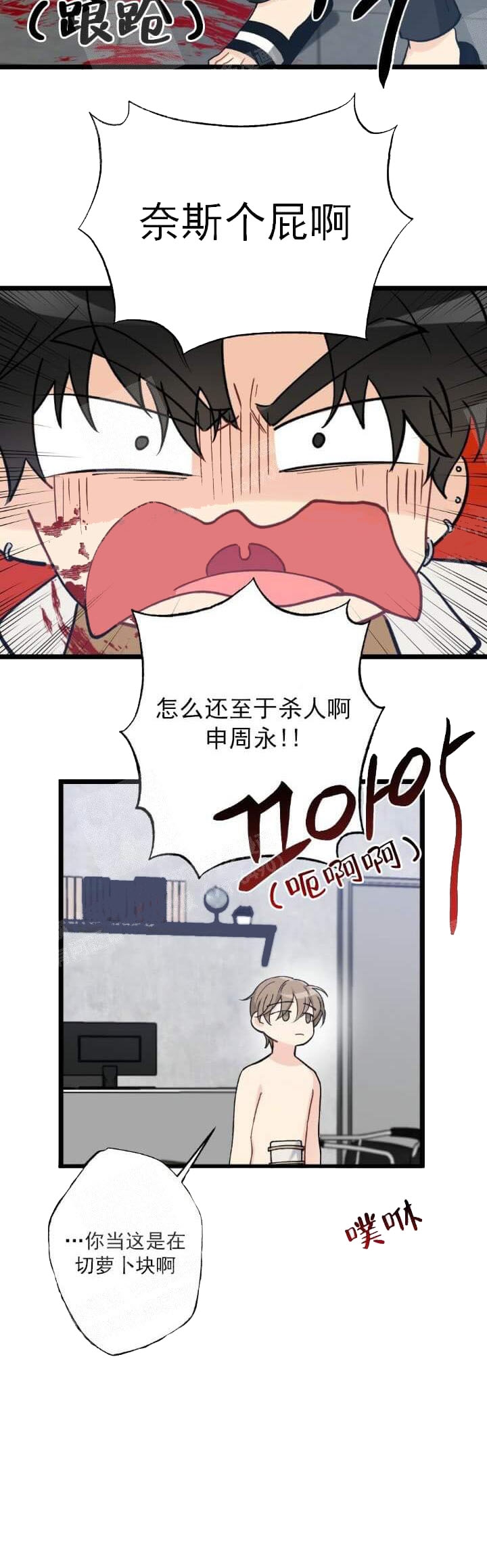 《月刊美少年》第9话 第7页