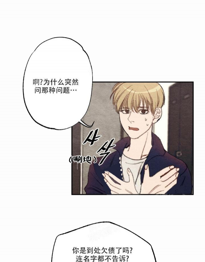 《月刊美少年》第11话 第21页