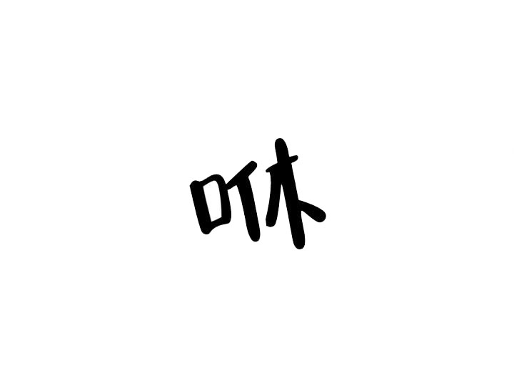 《月刊美少年》第14话 第3页