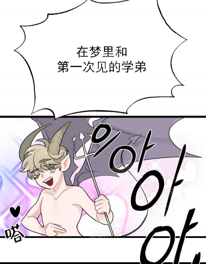 《月刊美少年》第19话 第11页