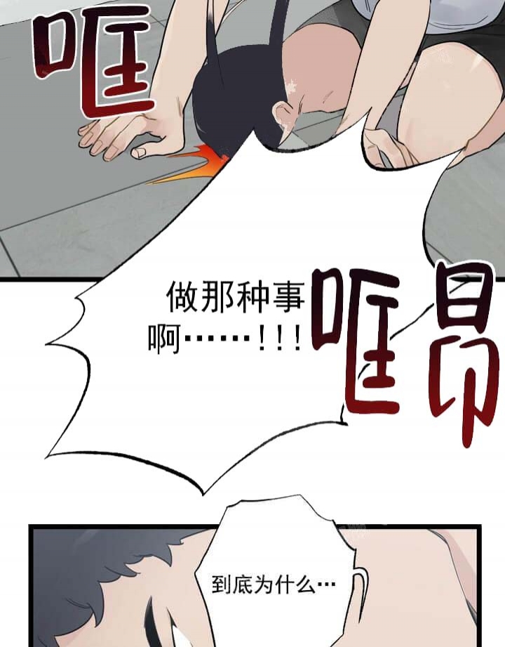 《月刊美少年》第19话 第13页