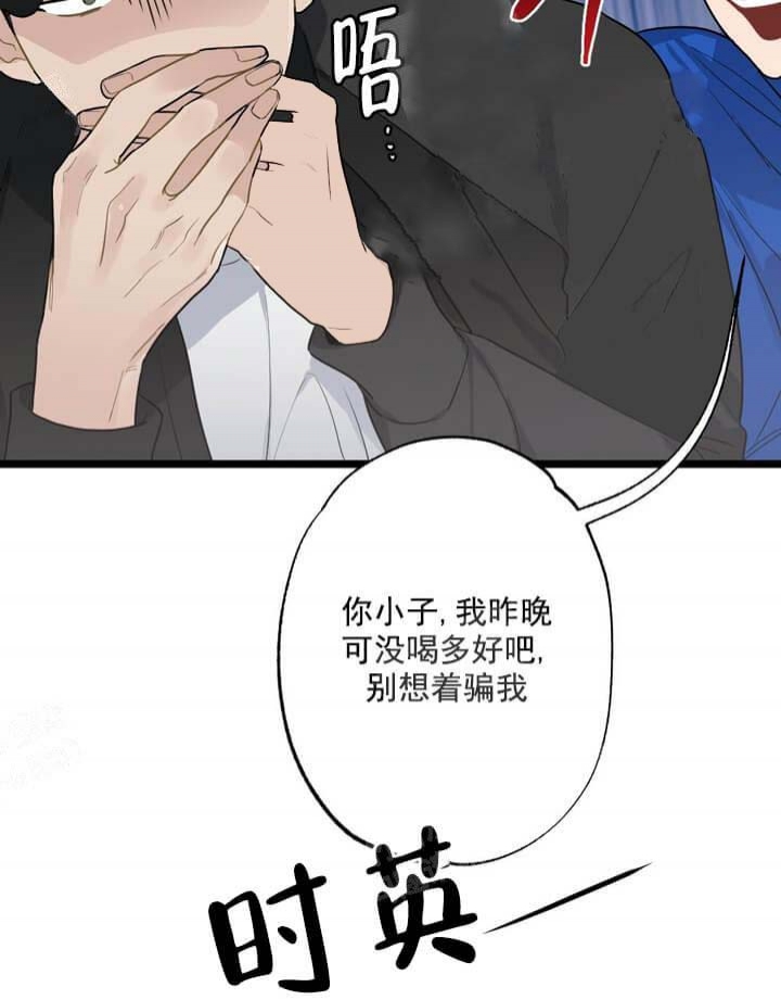 《月刊美少年》第19话 第20页