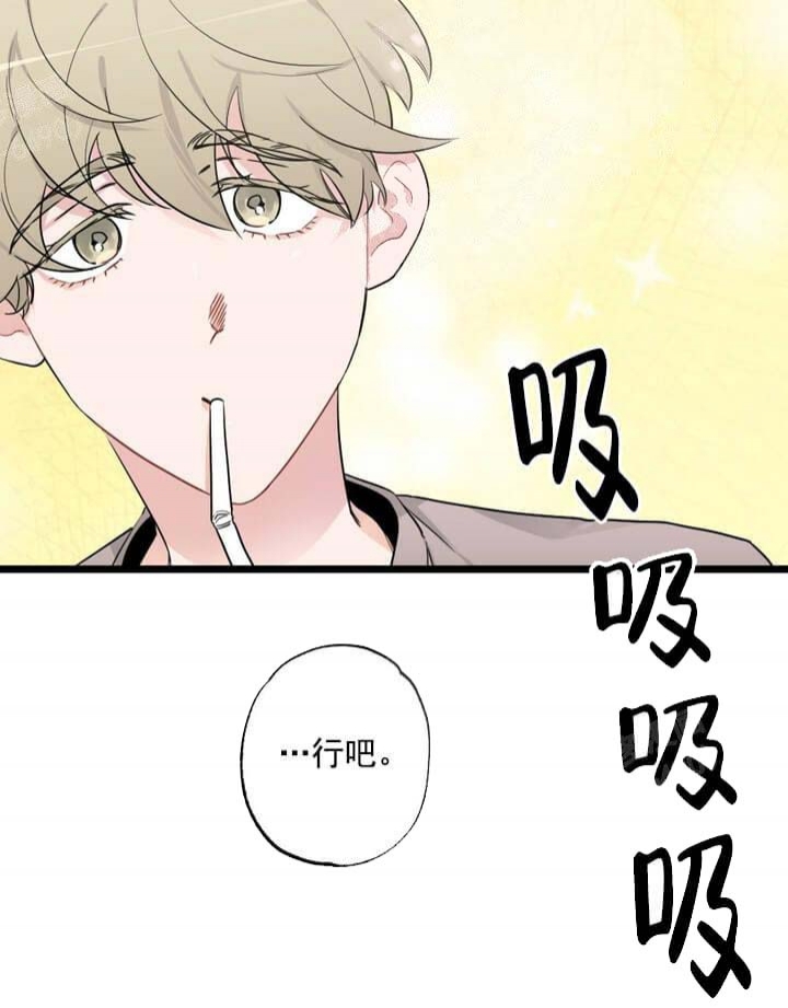 《月刊美少年》第20话 第20页