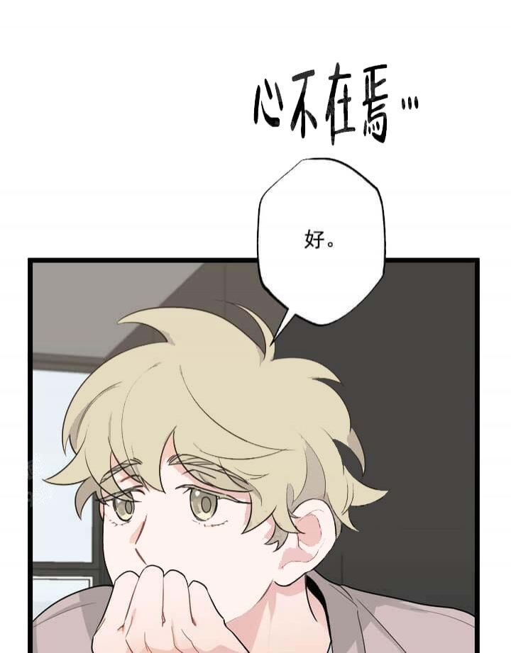 《月刊美少年》第20话 第28页