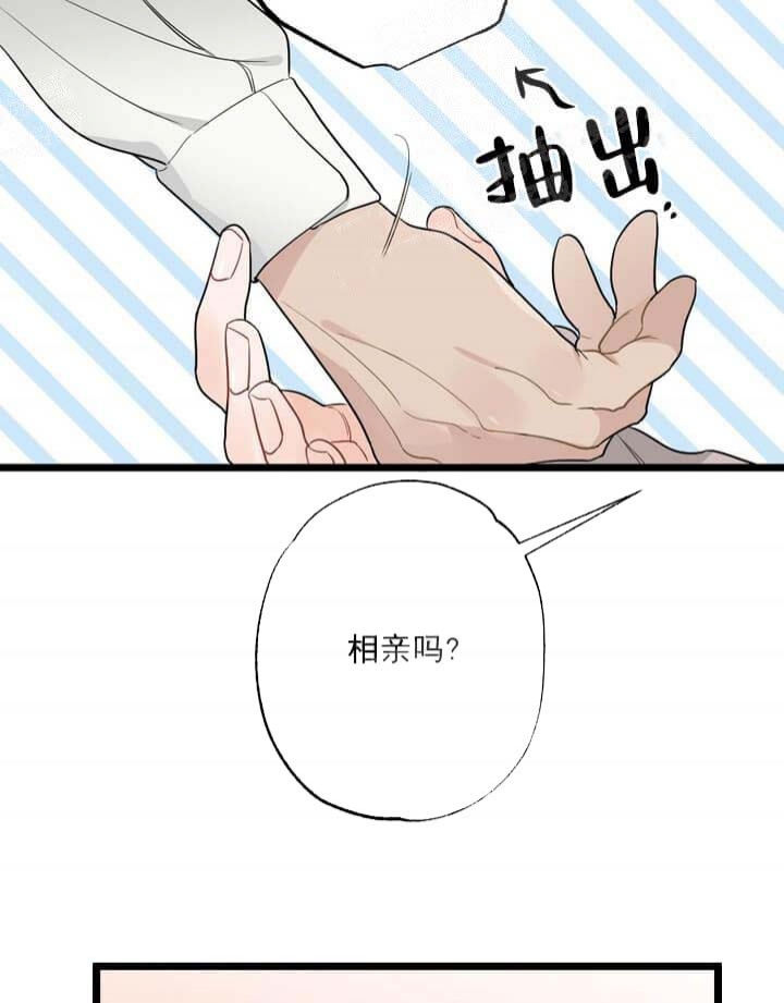 《月刊美少年》第20话 第8页