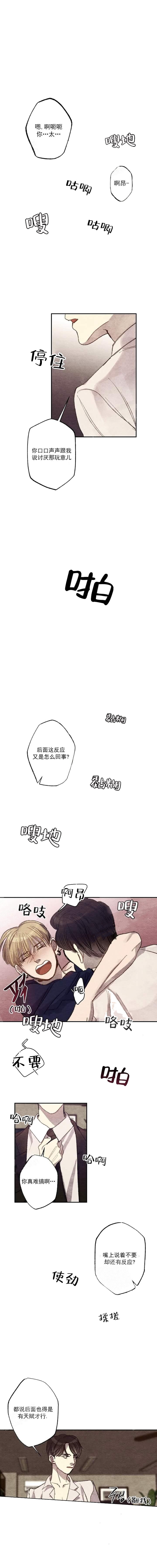 《月刊美少年》第16话 第1页