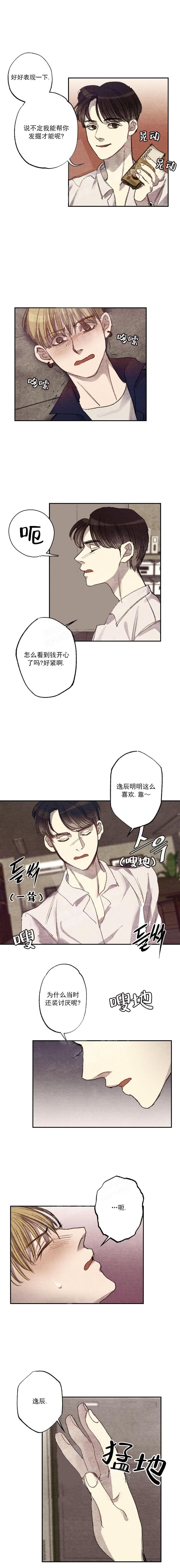 《月刊美少年》第16话 第2页