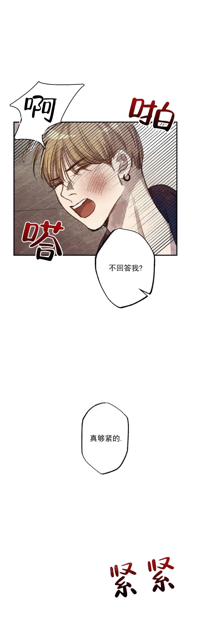 《月刊美少年》第16话 第3页