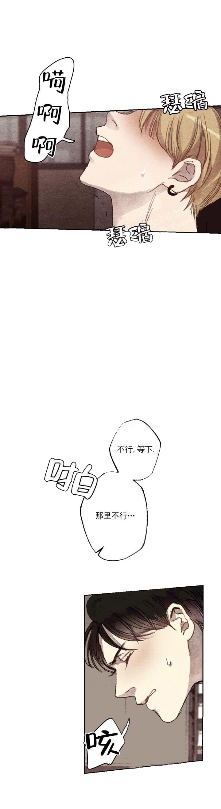 《月刊美少年》第16话 第4页
