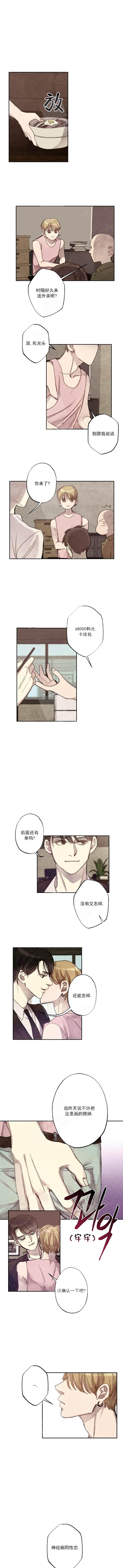 《月刊美少年》第16话 第8页