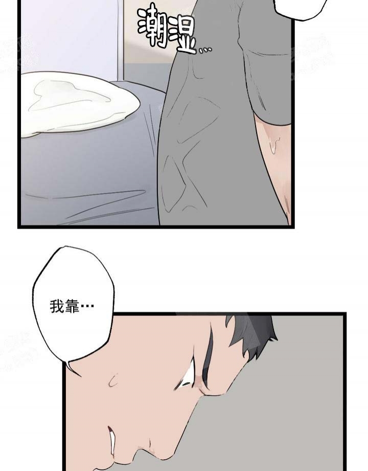 《月刊美少年》第17话 第11页